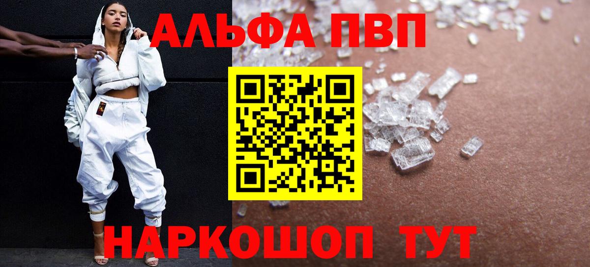 Alfa_PVP VHQ Шарыпово
