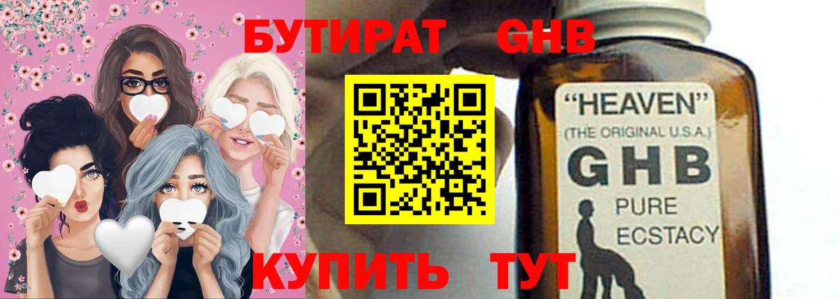 Шарыпово  Бутират  Вход с VPN  Бутират 1.4BDO 