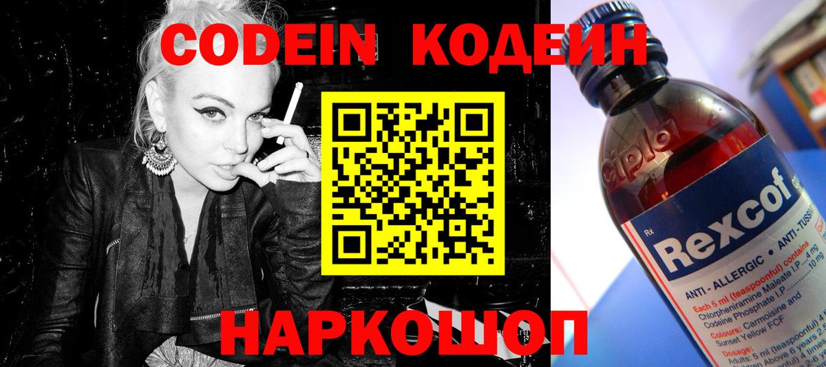 Кодеиновый сироп Lean Purple Drank  Вход с VPN  Шарыпово 