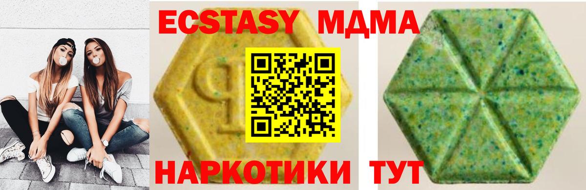 ЭКСТАЗИ MDMA Шарыпово